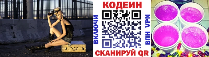 Кодеин Purple Drank  купить наркоту  Северск 